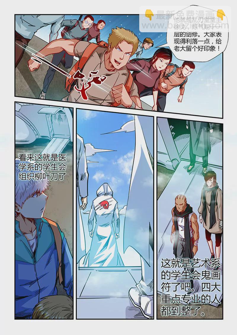 《修真四万年星域四万年》第125话 第5页