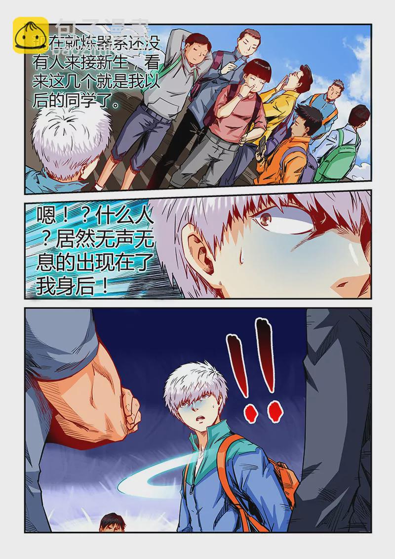 《修真四万年星域四万年》第125话 第6页