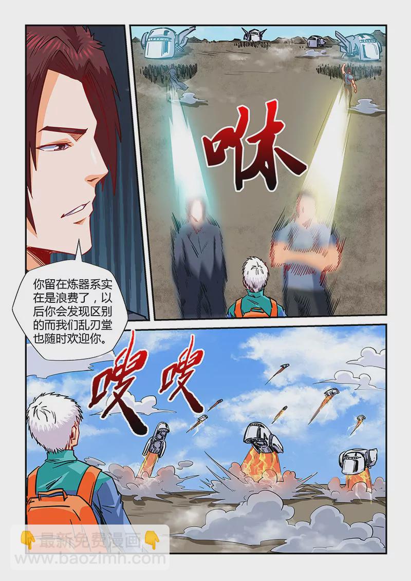 《修真四万年星域四万年》第125话 第8页