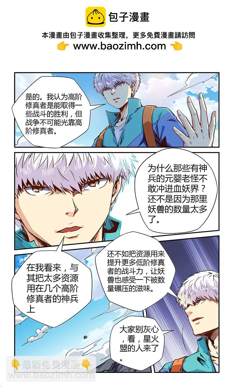《修真四万年星域四万年》第126话 第2页