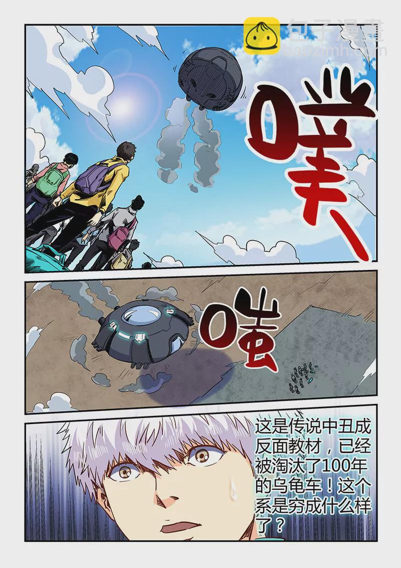 《修真四万年星域四万年》第126话 第3页