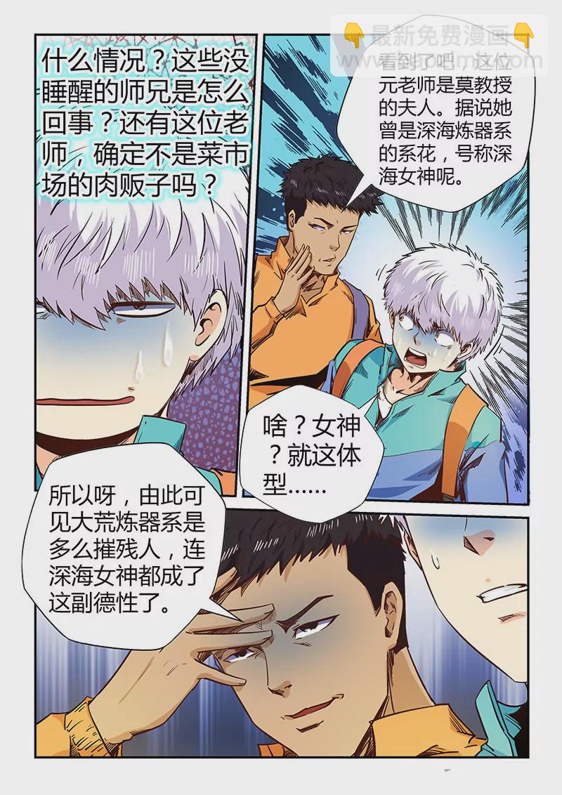 《修真四万年星域四万年》第126话 第5页