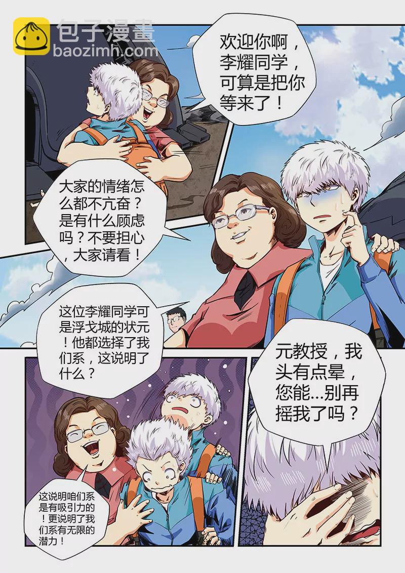 《修真四万年星域四万年》第126话 第6页