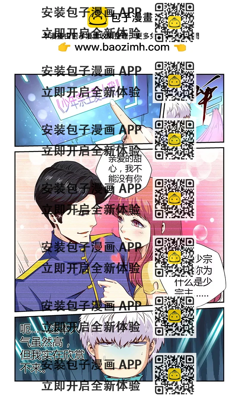 《修真四万年星域四万年》第123话 第2页