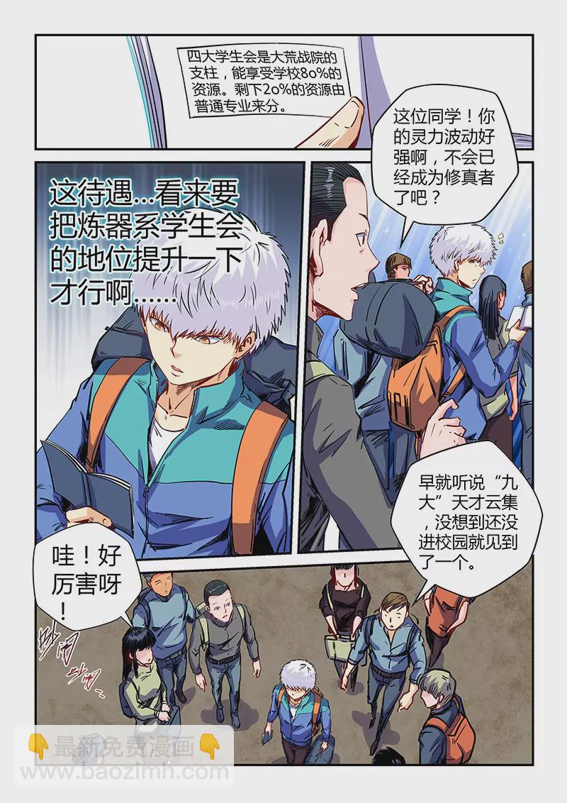 《修真四万年星域四万年》第124话 第11页
