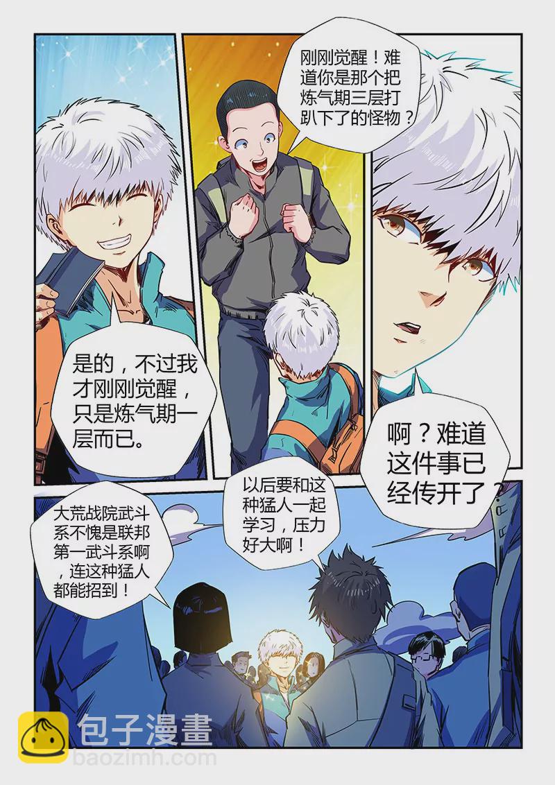 《修真四万年星域四万年》第124话 第12页
