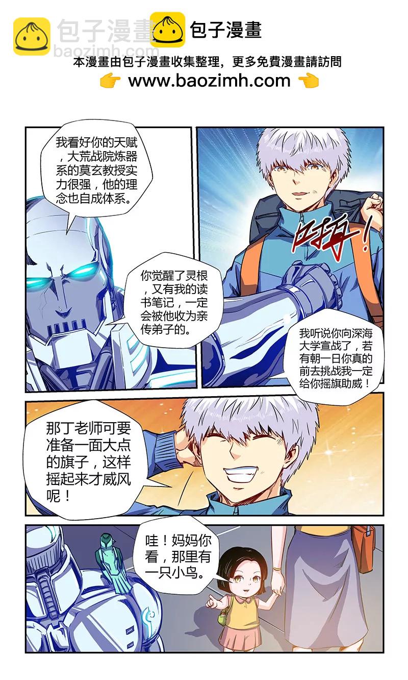 《修真四万年星域四万年》第124话 第2页