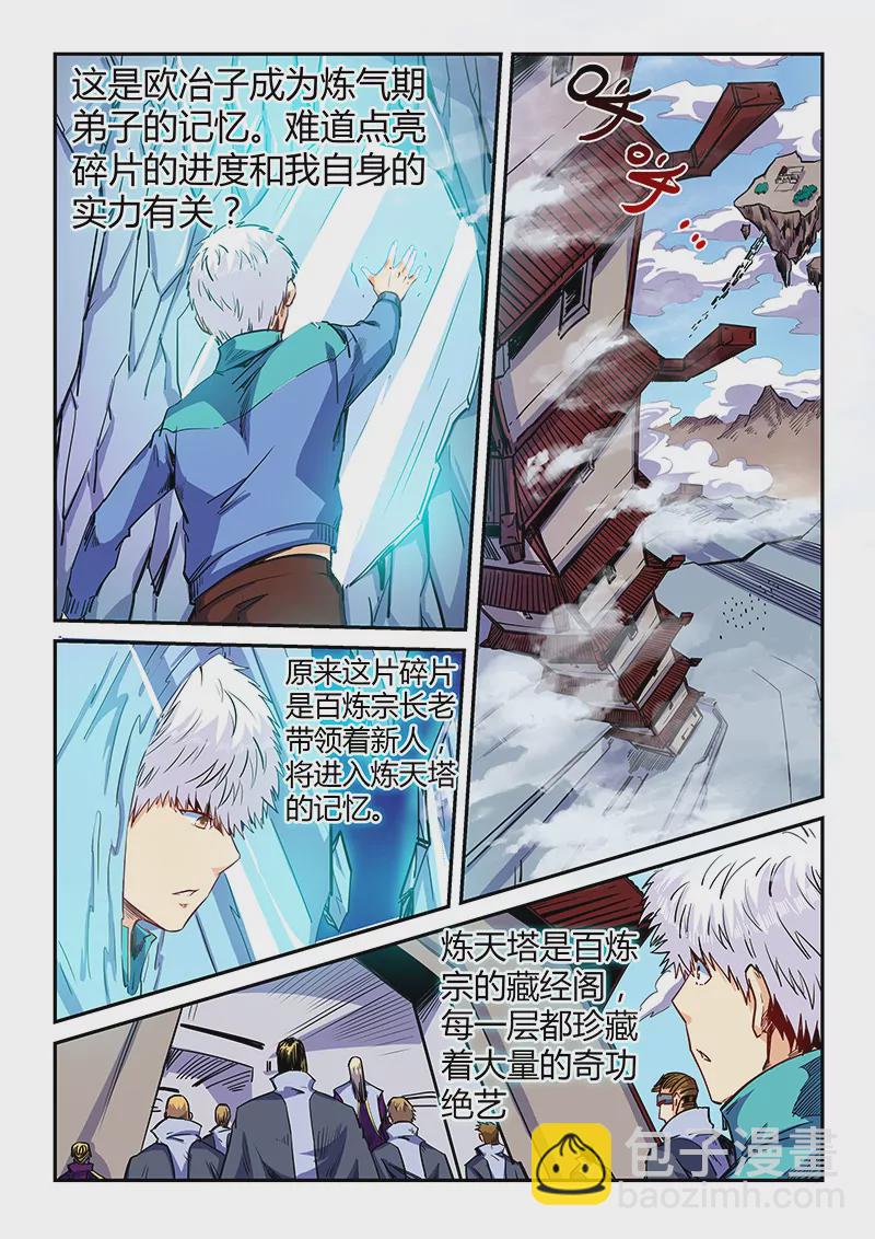 《修真四万年星域四万年》第124话 第5页