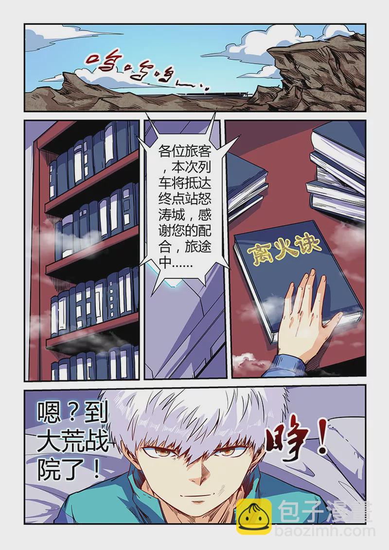 《修真四万年星域四万年》第124话 第7页
