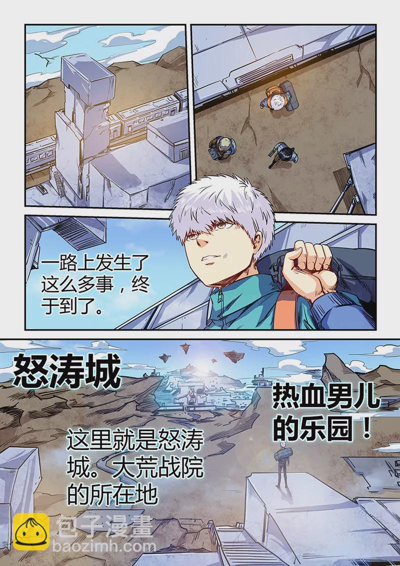 《修真四万年星域四万年》第124话 第8页