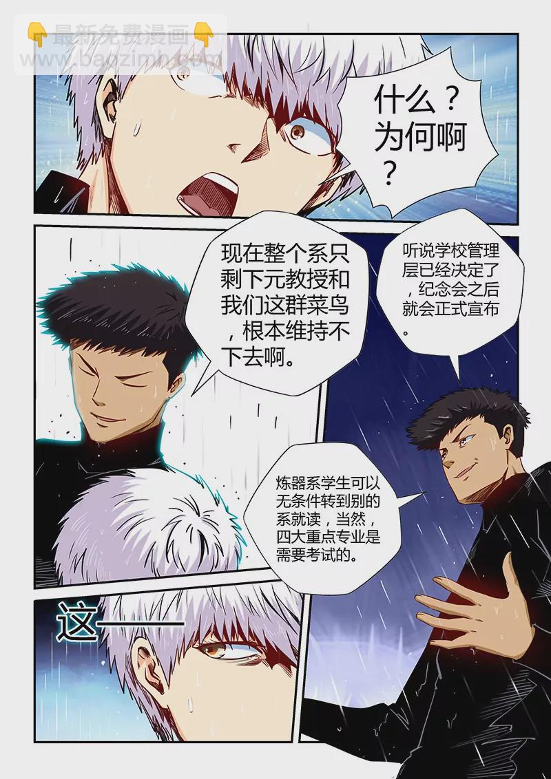 《修真四万年星域四万年》第128话 第9页