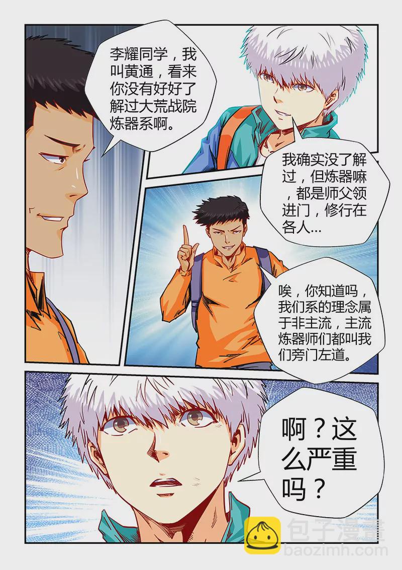 《修真四万年星域四万年》第125话 第10页