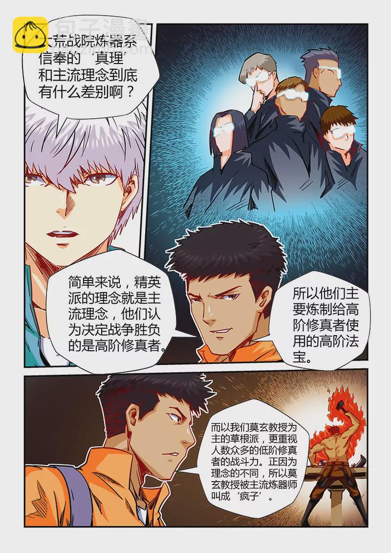 《修真四万年星域四万年》第125话 第11页
