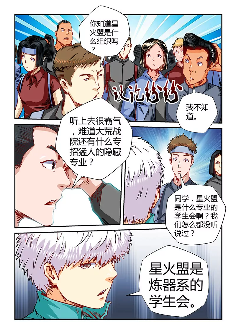 《修真四万年星域四万年》第125话 第1页