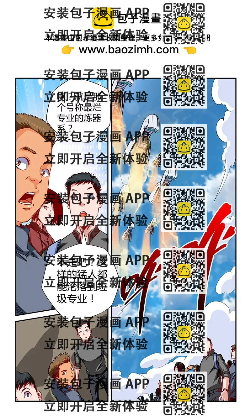 《修真四万年星域四万年》第125话 第2页