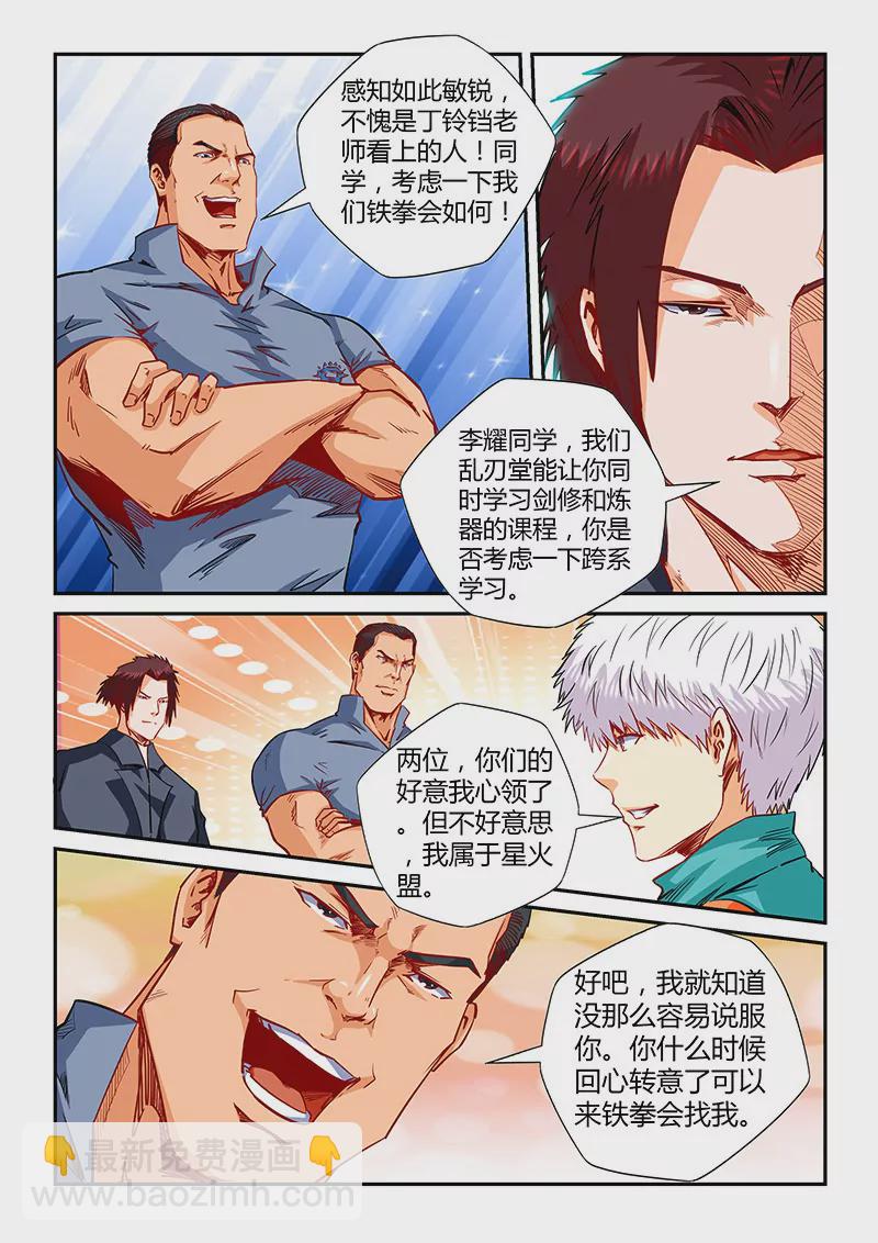 《修真四万年星域四万年》第125话 第7页