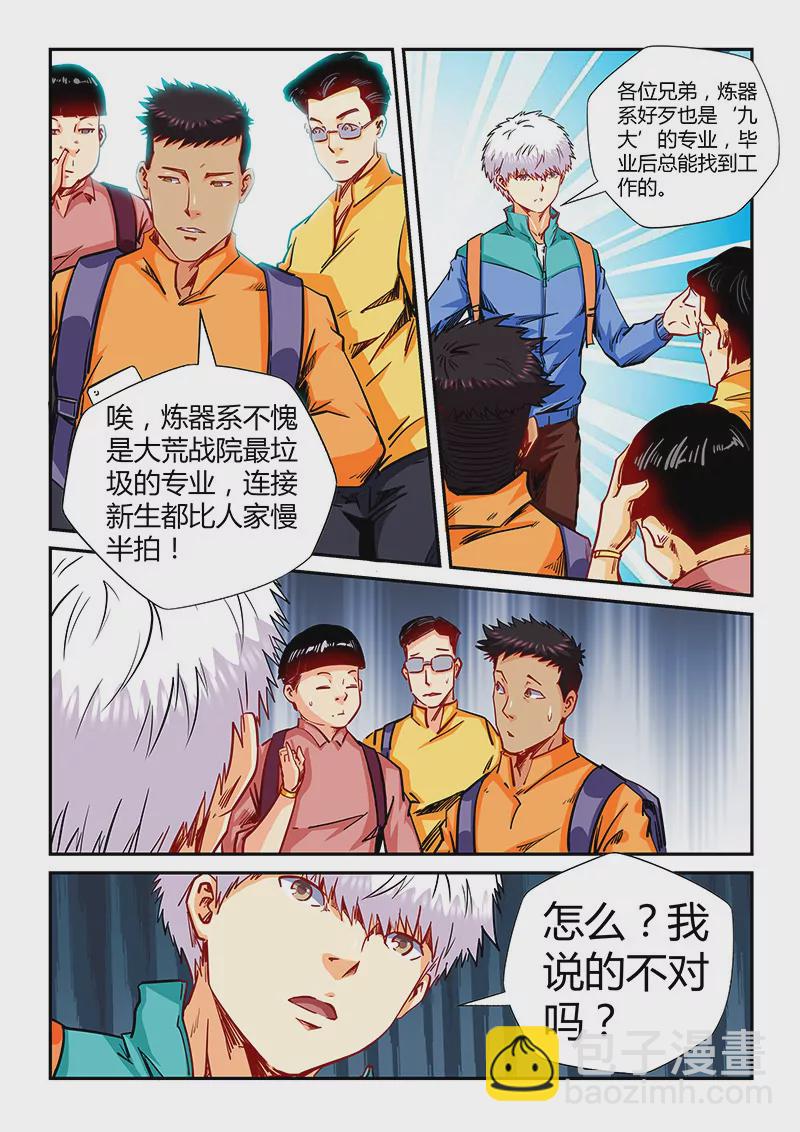 《修真四万年星域四万年》第125话 第9页
