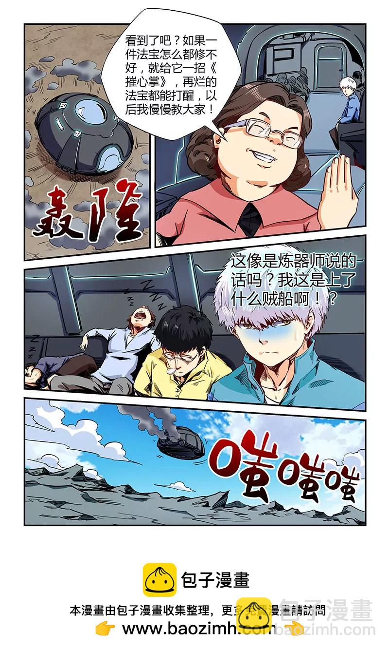 《修真四万年星域四万年》第126话 第10页