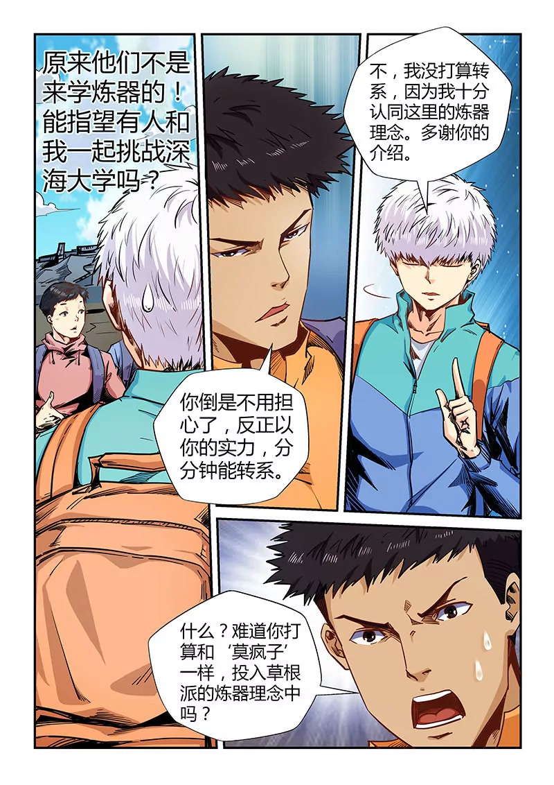 《修真四万年星域四万年》第126话 第1页