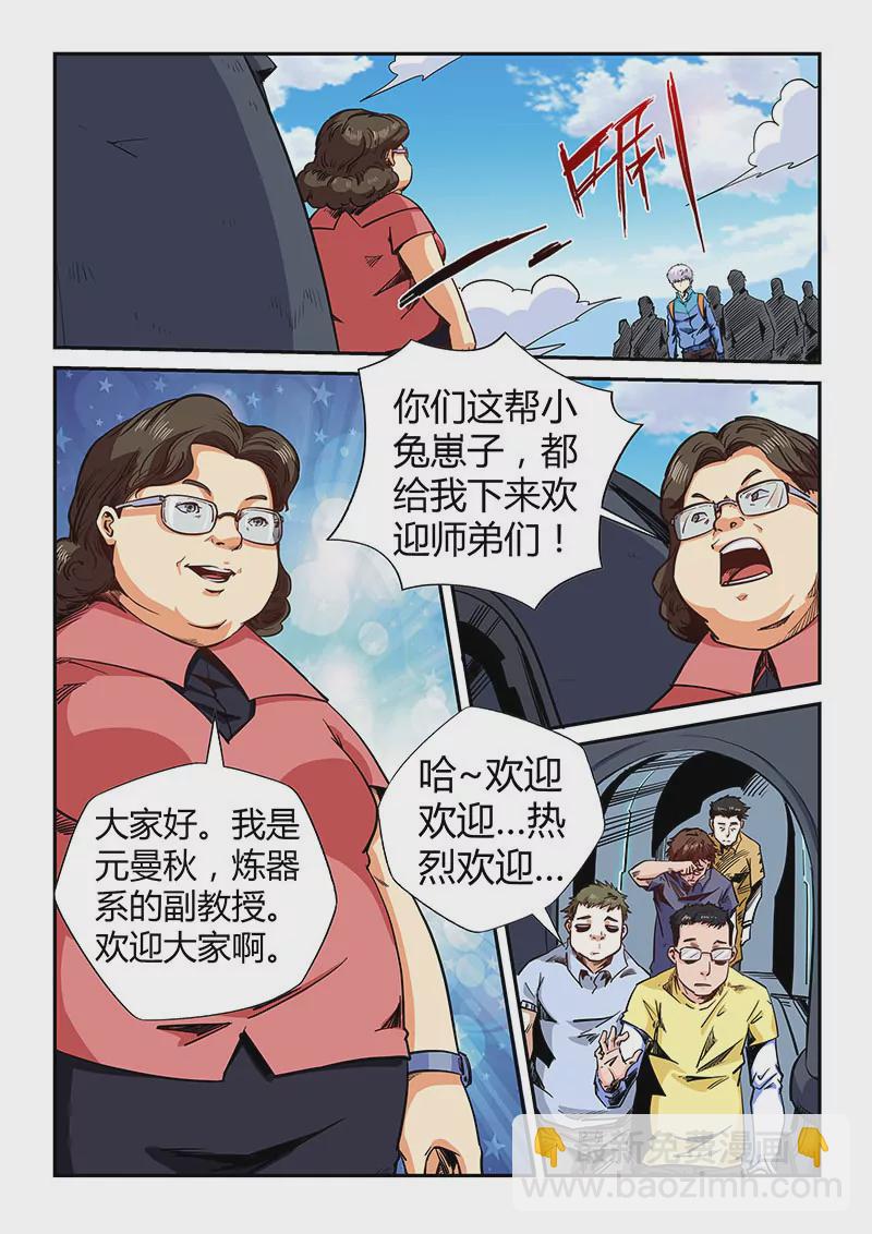 《修真四万年星域四万年》第126话 第4页