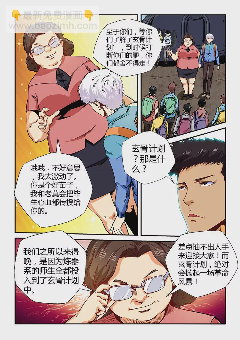 《修真四万年星域四万年》第126话 第7页