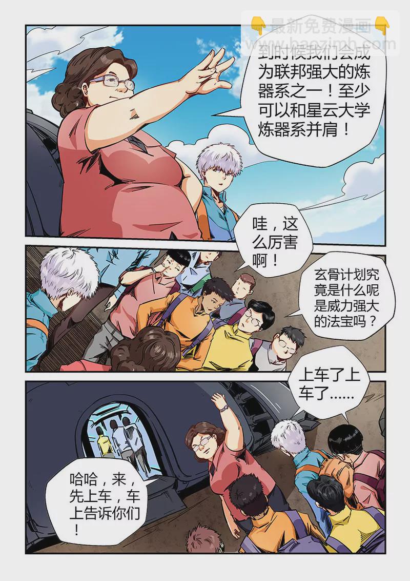 《修真四万年星域四万年》第126话 第8页