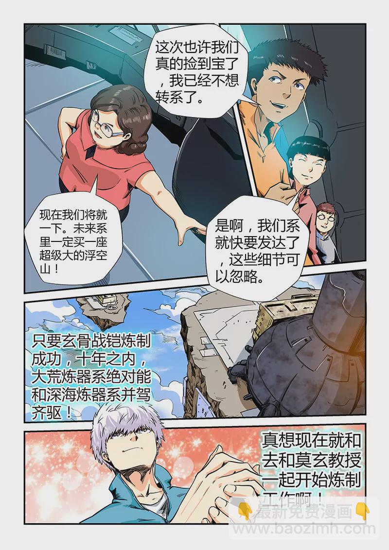 《修真四万年星域四万年》第127话 第11页