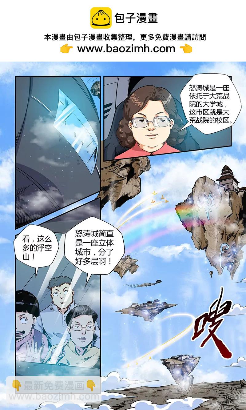 《修真四万年星域四万年》第127话 第2页