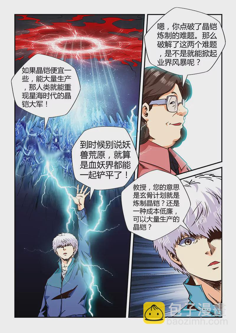 《修真四万年星域四万年》第127话 第6页
