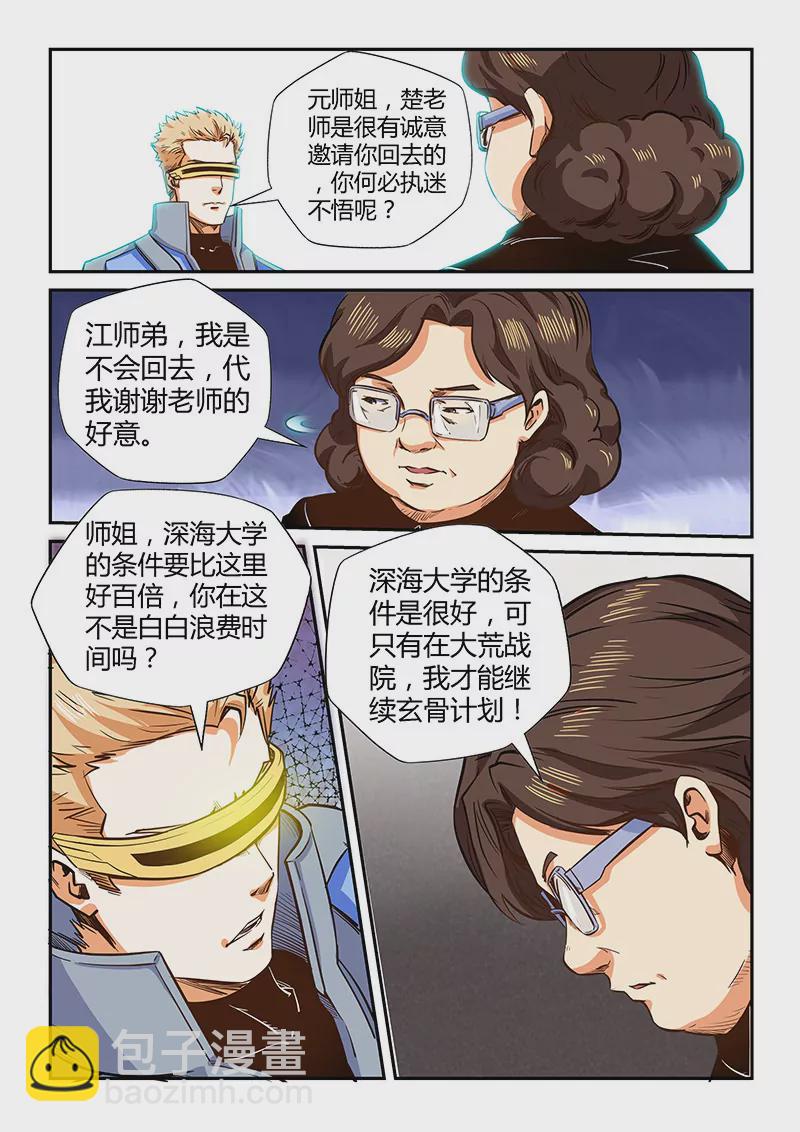 《修真四万年星域四万年》第129话 第4页