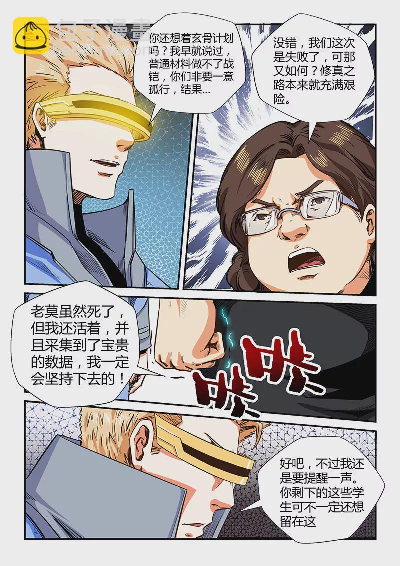 《修真四万年星域四万年》第129话 第5页