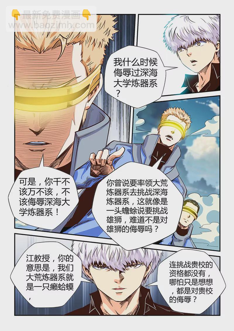 《修真四万年星域四万年》第129话 第9页