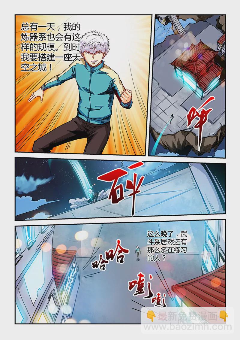 《修真四万年星域四万年》第131话 第10页