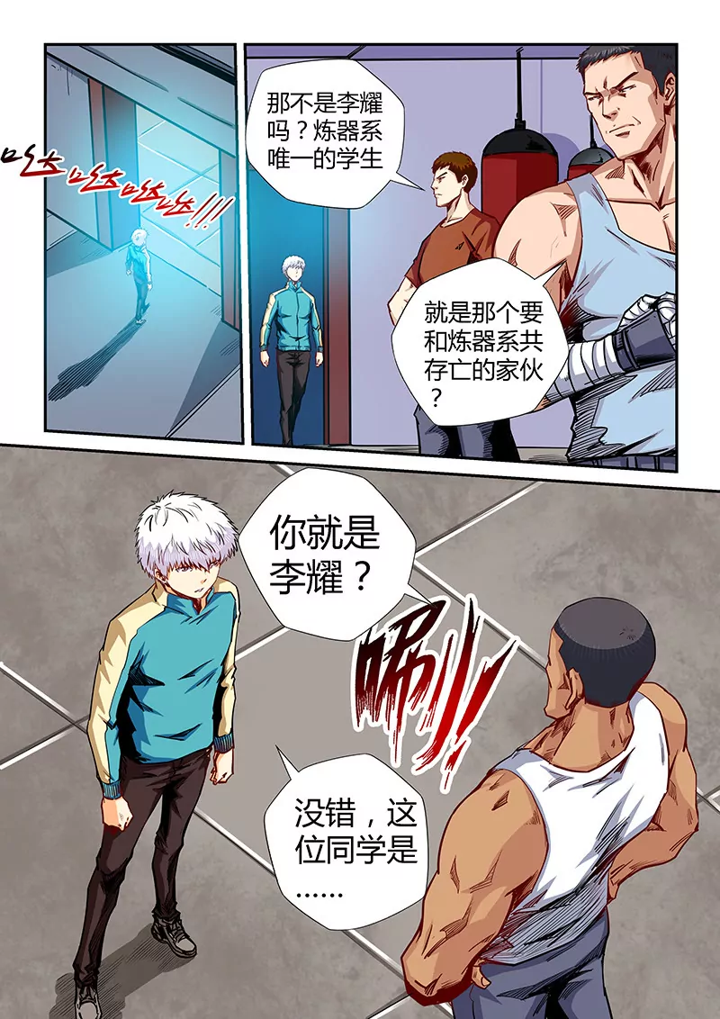 《修真四万年星域四万年》第131话 第11页