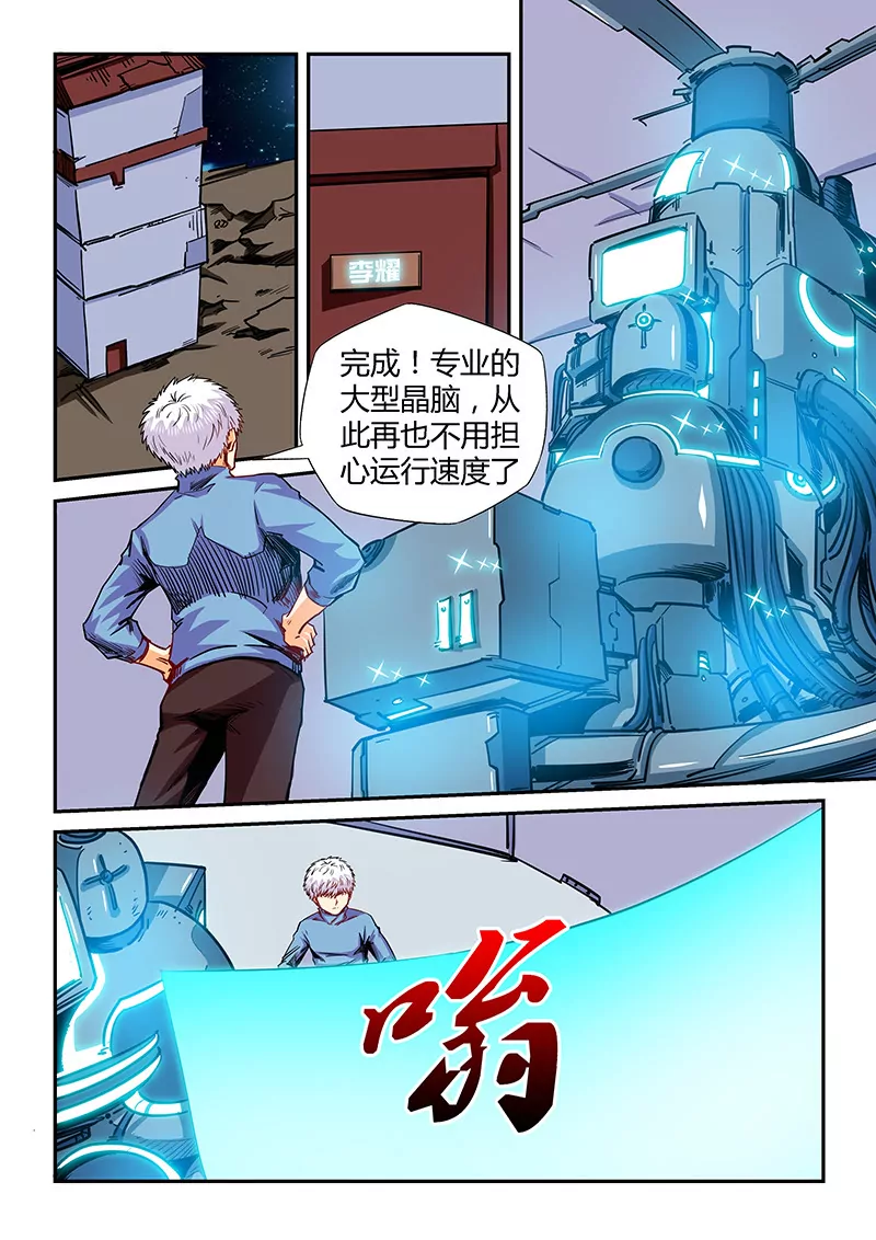 《修真四万年星域四万年》第131话 第1页