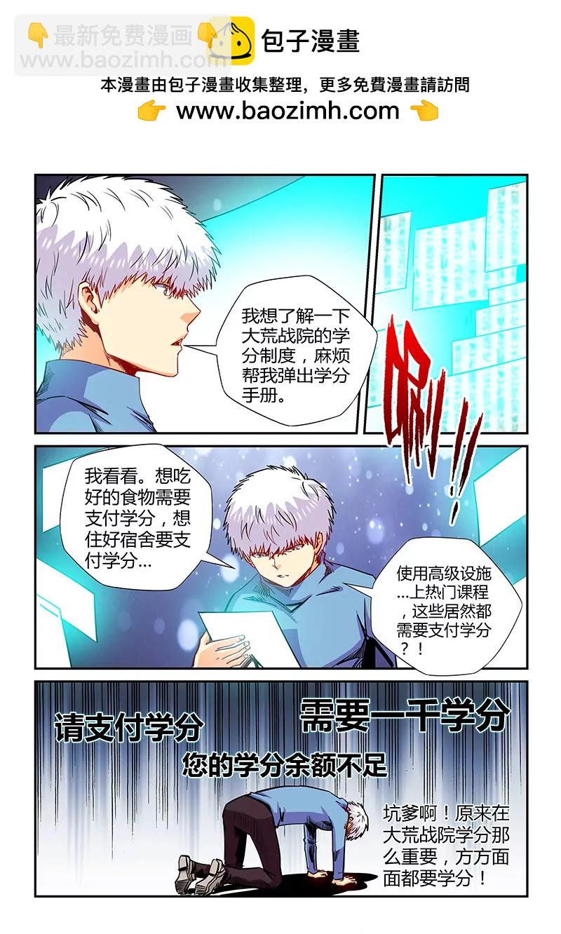 《修真四万年星域四万年》第131话 第2页