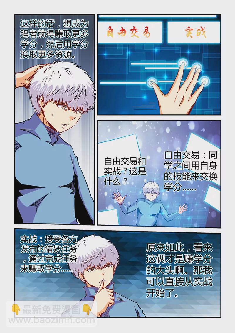 《修真四万年星域四万年》第131话 第3页