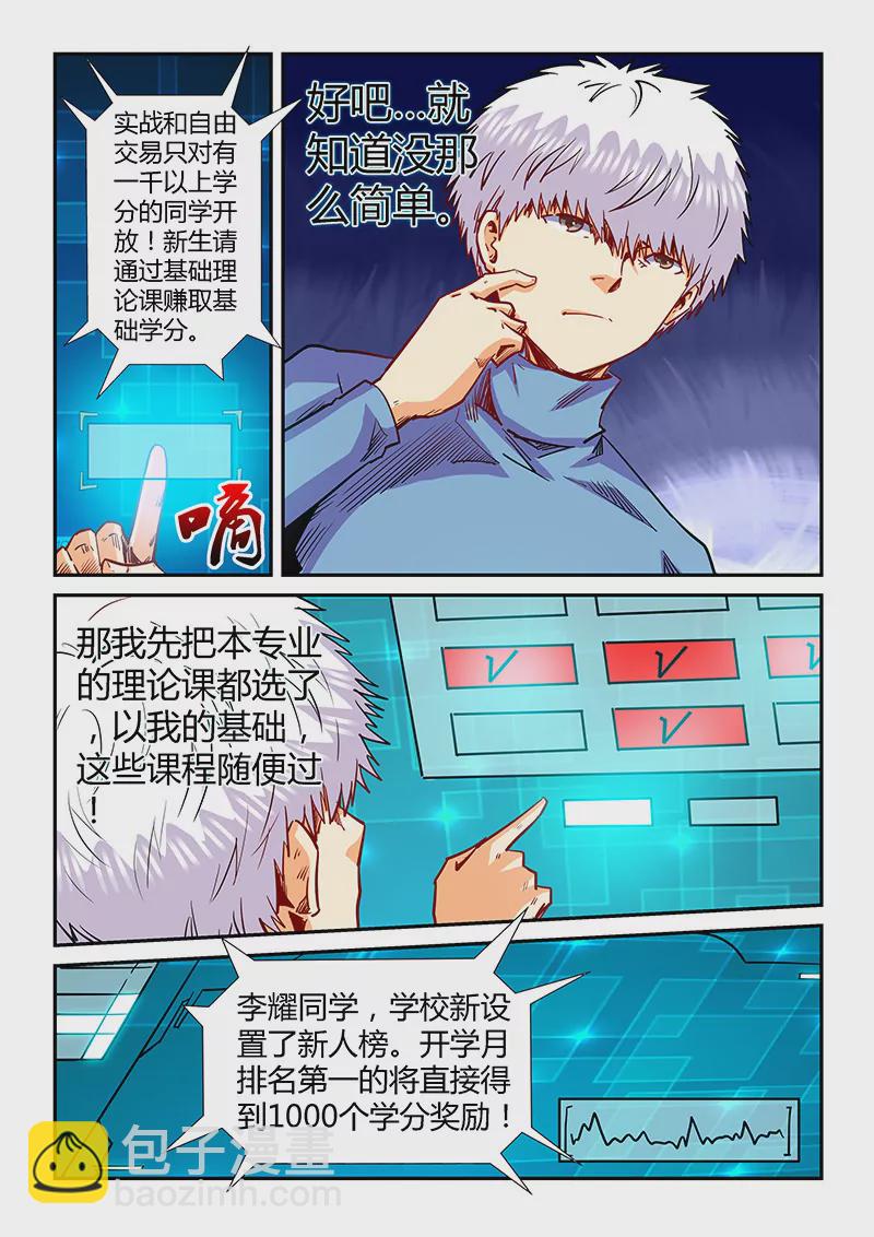 《修真四万年星域四万年》第131话 第4页