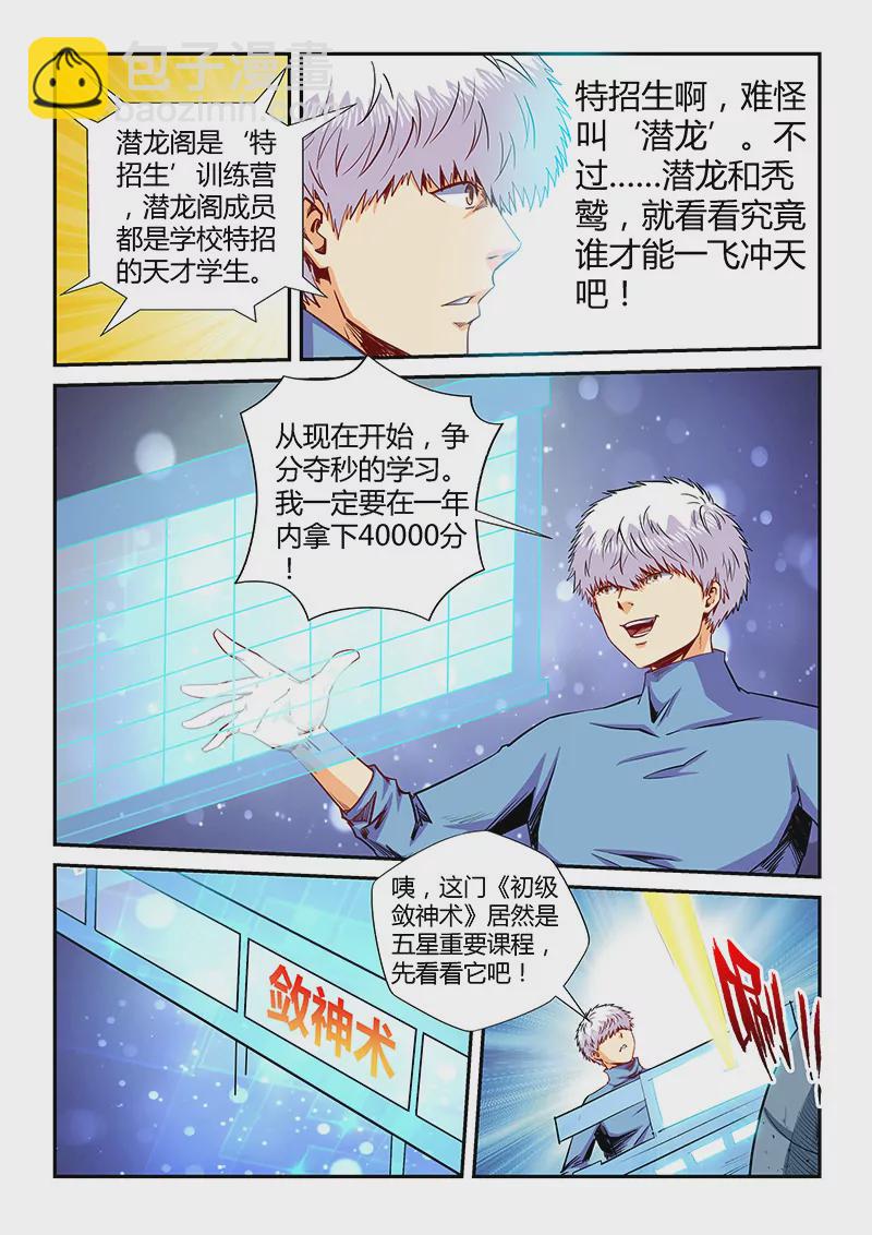 《修真四万年星域四万年》第131话 第6页