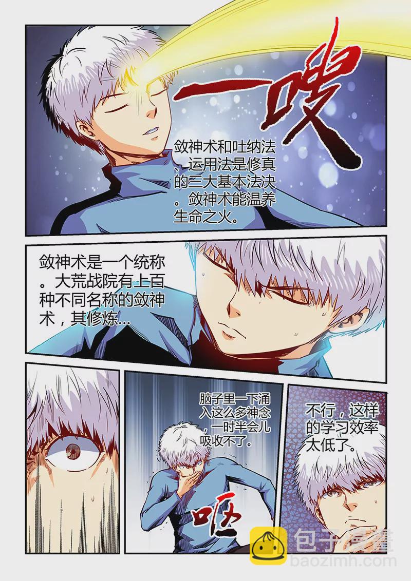 《修真四万年星域四万年》第131话 第7页