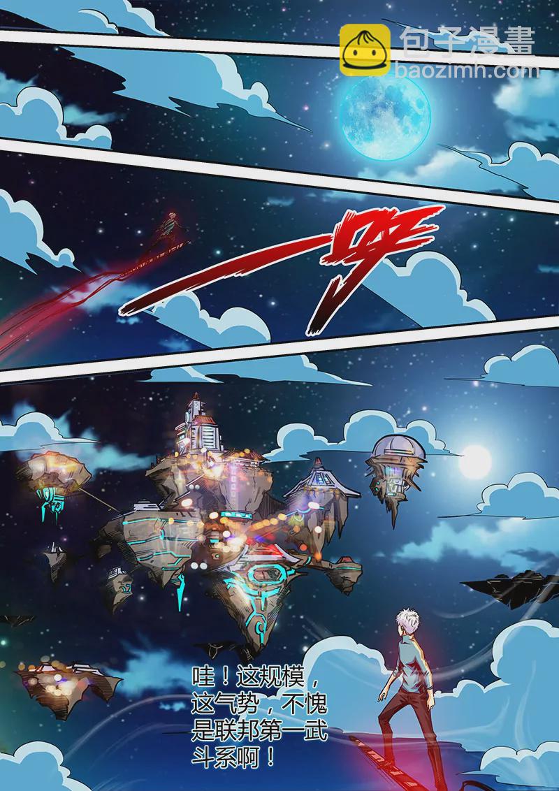 《修真四万年星域四万年》第131话 第9页