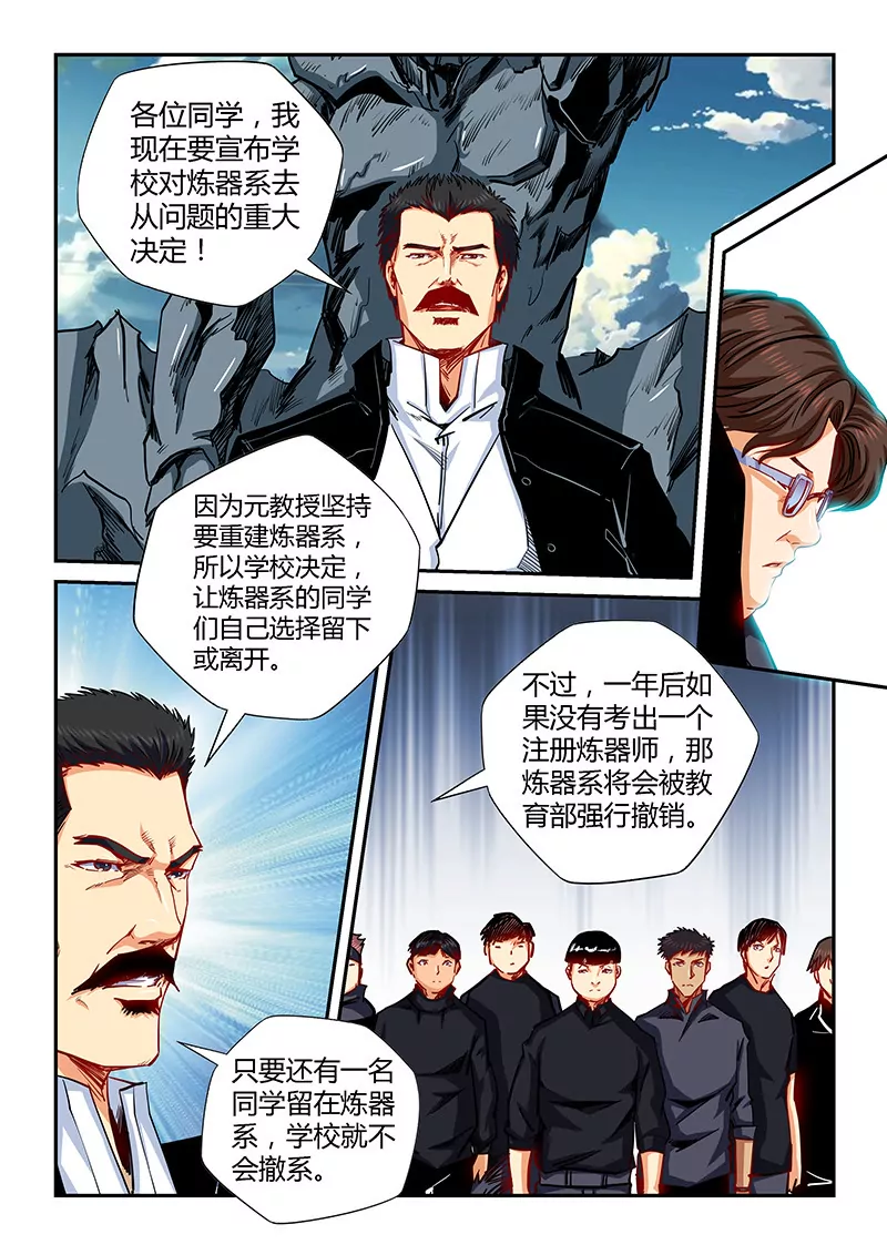 《修真四万年星域四万年》第130话 第1页