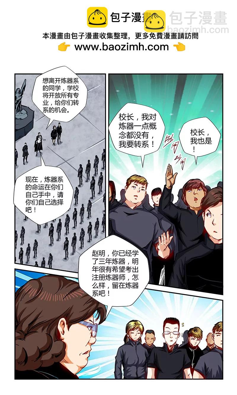 《修真四万年星域四万年》第130话 第2页