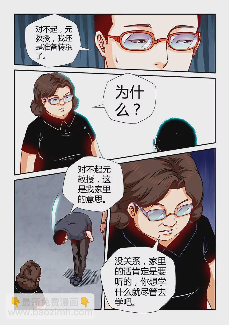《修真四万年星域四万年》第130话 第3页