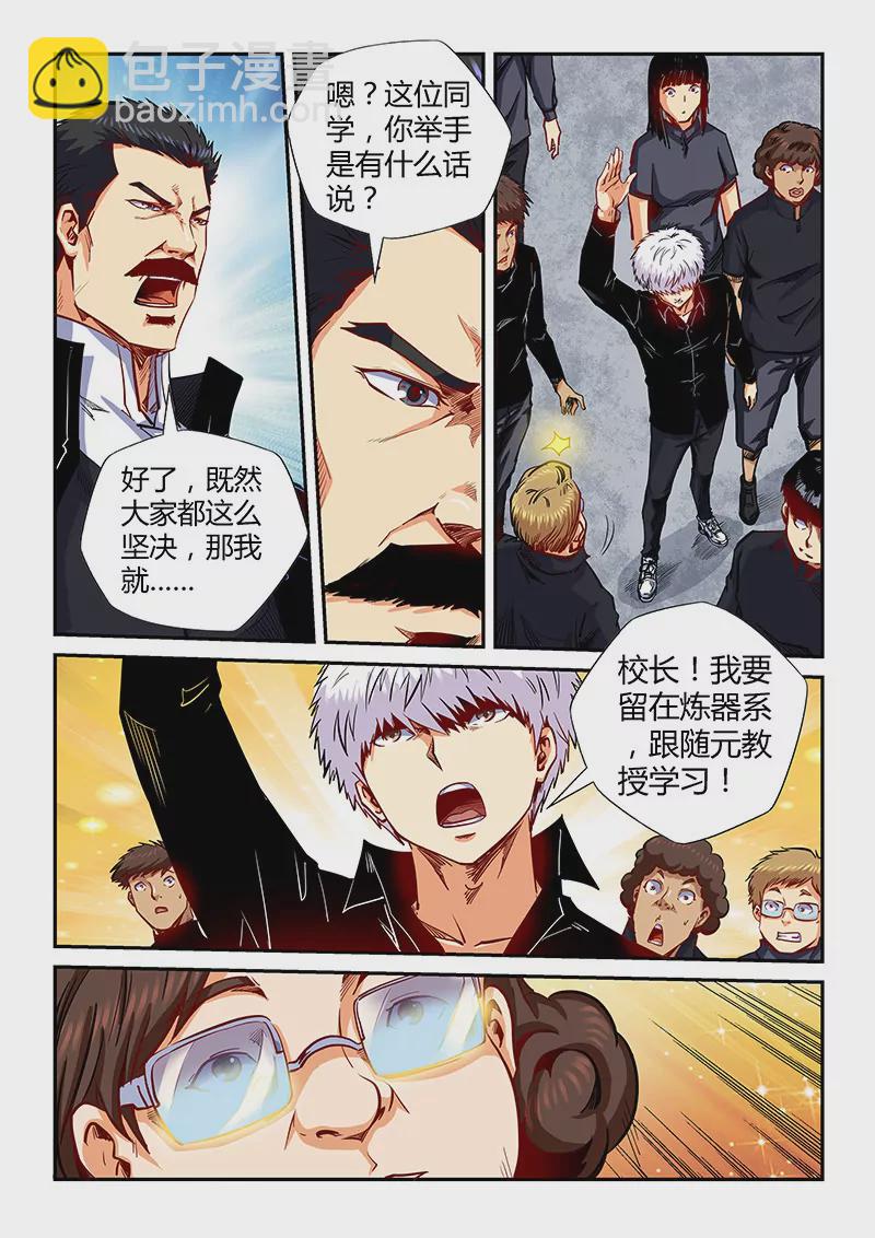 《修真四万年星域四万年》第130话 第5页