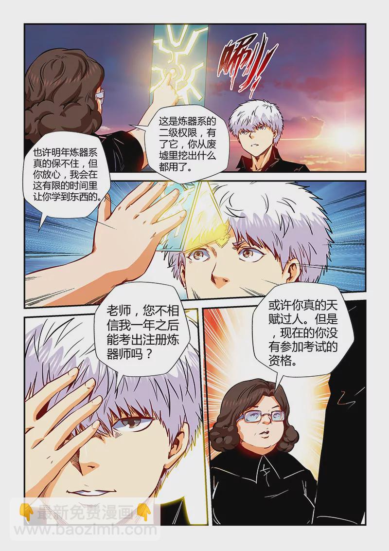 《修真四万年星域四万年》第130话 第8页