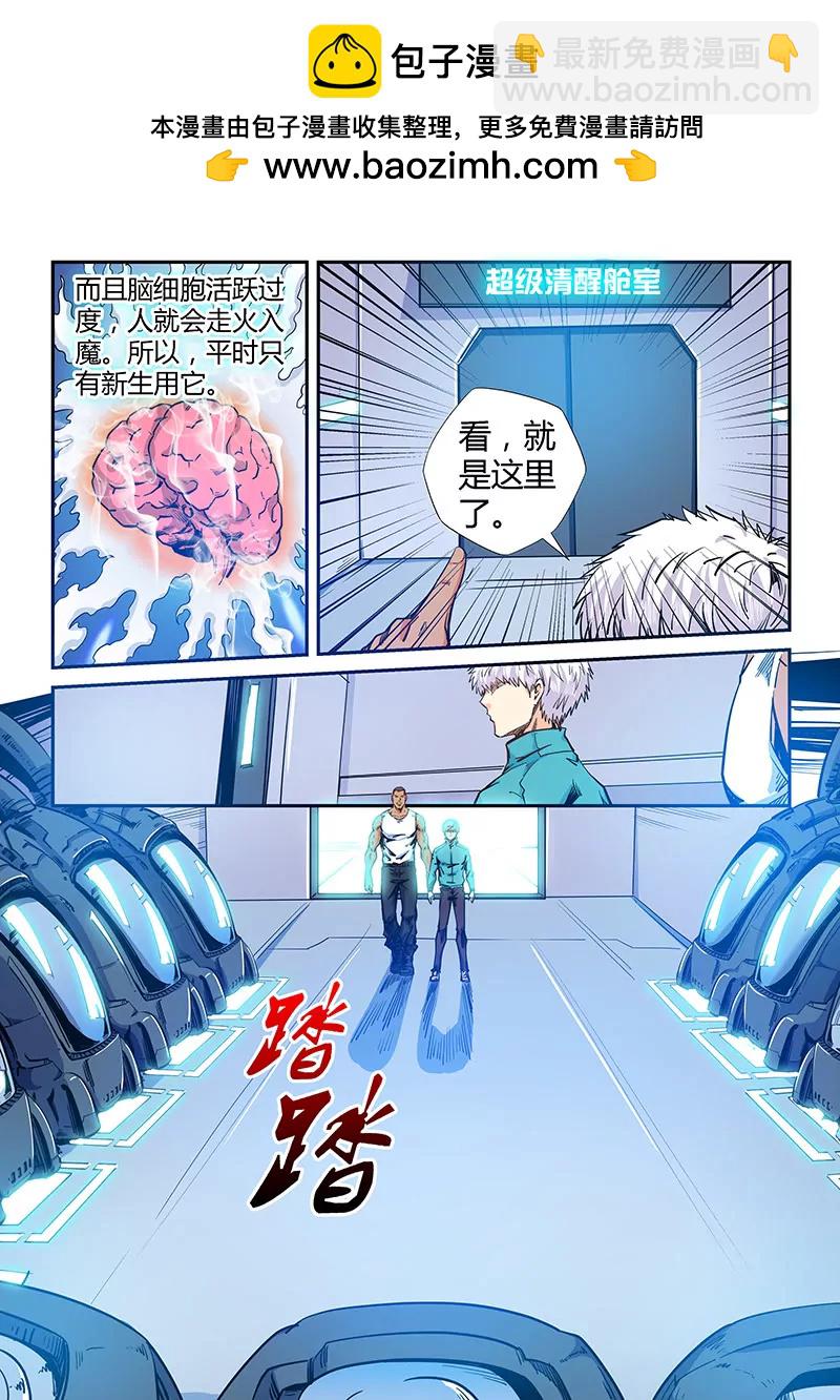 《修真四万年星域四万年》第132话 第2页