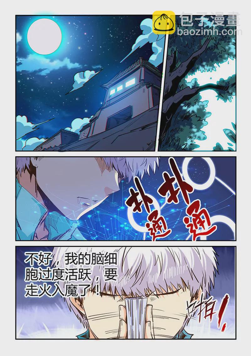 《修真四万年星域四万年》第132话 第6页