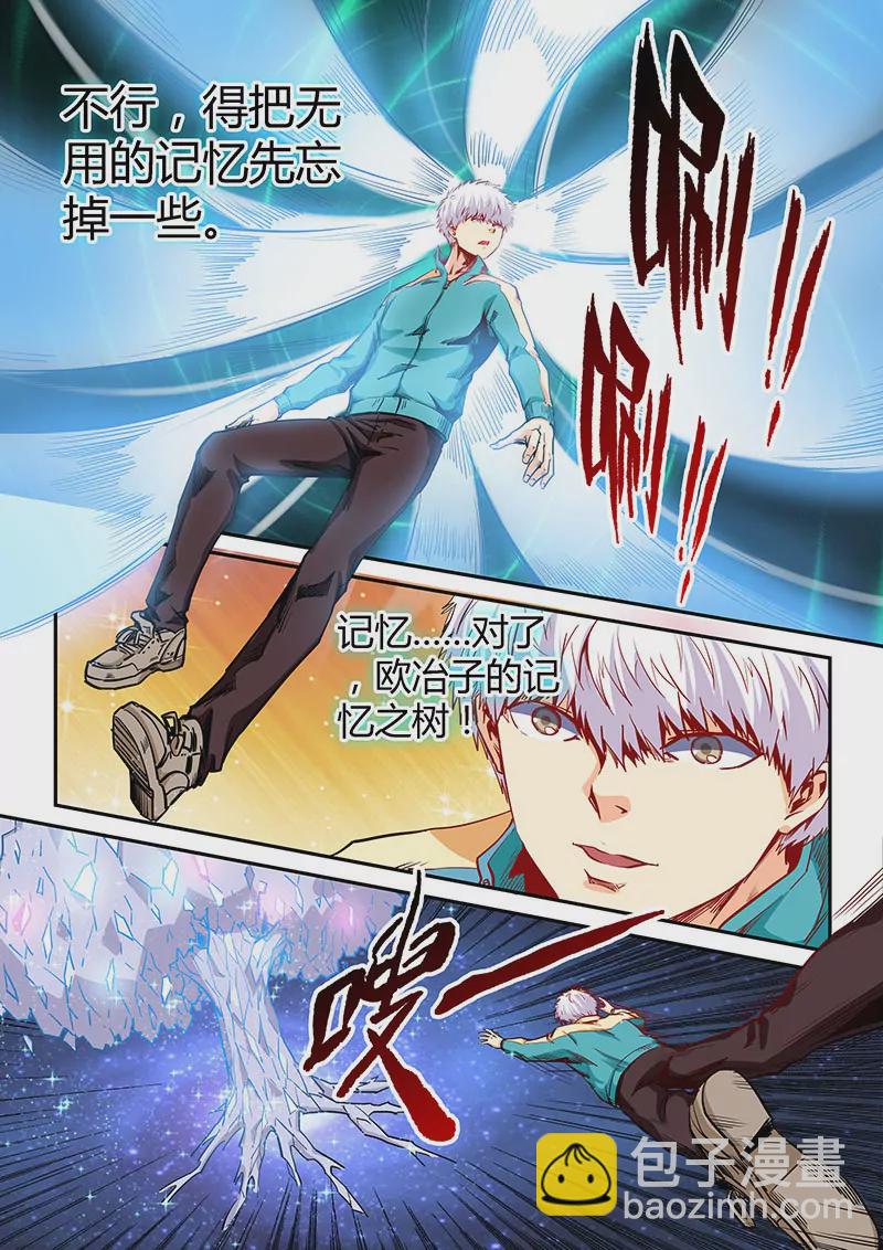 《修真四万年星域四万年》第132话 第7页