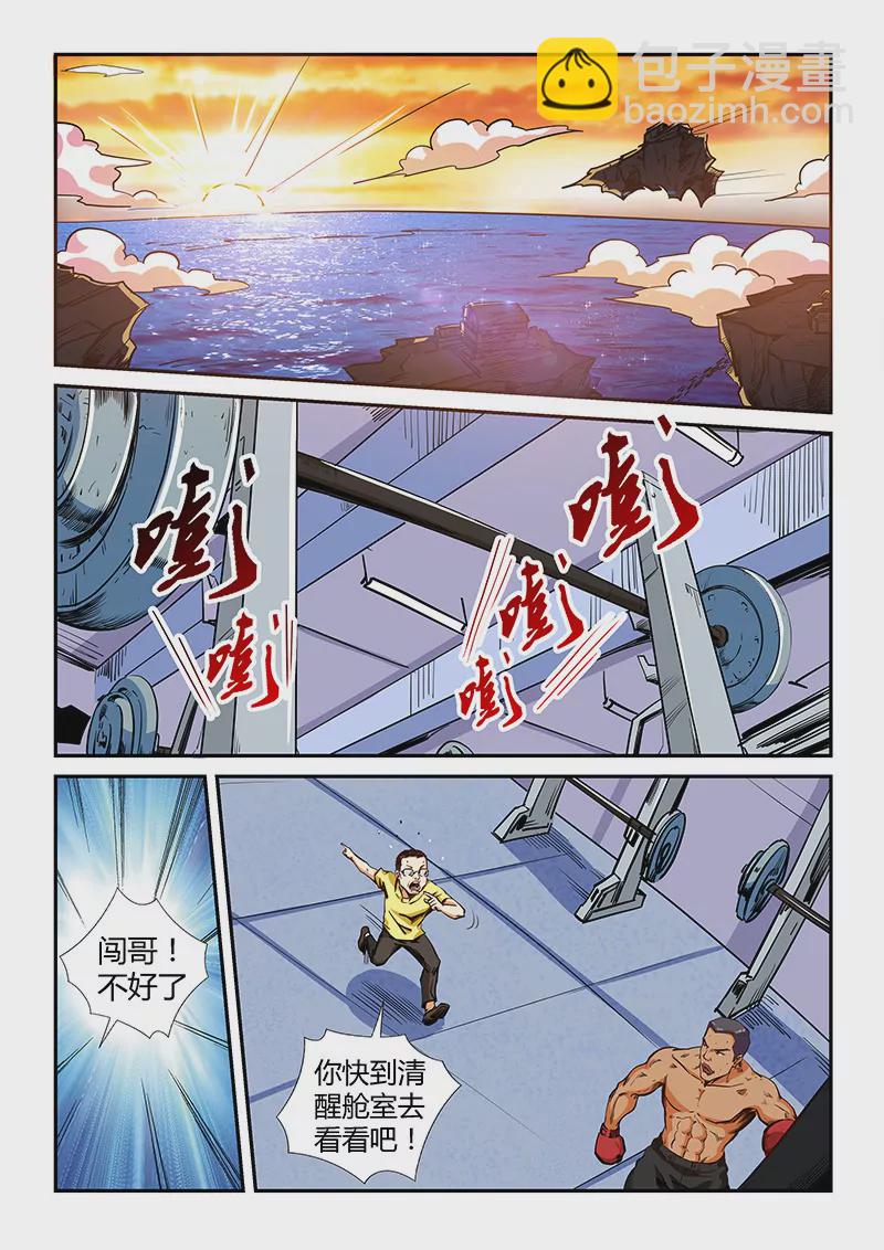 《修真四万年星域四万年》第132话 第9页